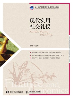 cover image of 现代实用社交礼仪